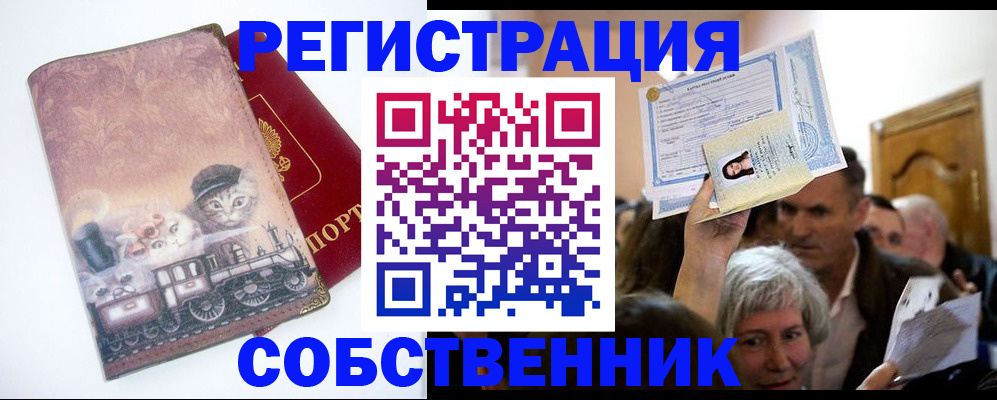 прописка законно в Алапаевске